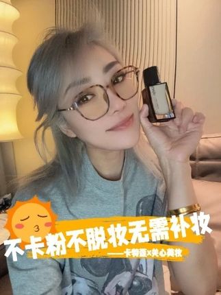 卡特莲与关心美妆联名定制 #关心美妆#卡特莲#粉底液#粉底#美妆好物