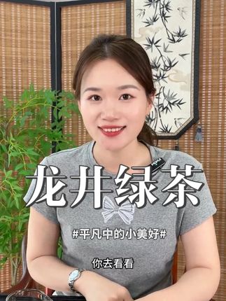 夏天喝什么茶?这么香! #雨前龙井 ##绿茶