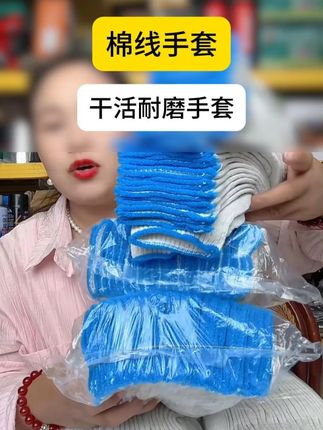 #劳保手套 #手套 #棉线手套#干活手套#耐磨手套