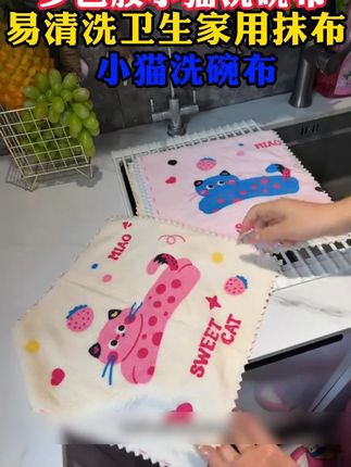 #多巴胺小猫洗碗布 加厚珊瑚绒材质,柔软亲肤,吸水性好,吸油不挂油!#家用抹布 不沾油擦碗巾 #厨房好物 L