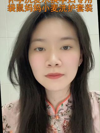 孕期大油头,细软塌的姐妹们 赶紧试试吧!#袋鼠妈妈#孕妇洗发水#孕期#孕妈#养发护发