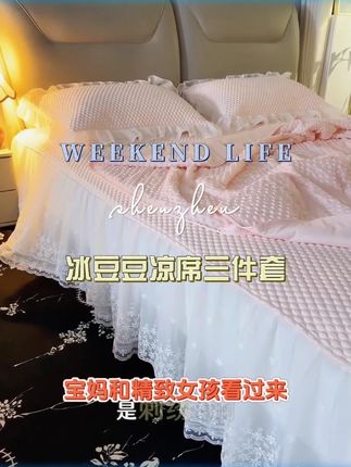 【A类母婴级】冰豆豆凉席三件套仙女风床裙款软凉席空调席可水洗