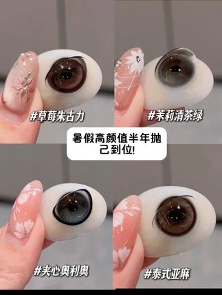 暑假高颜值半年抛己到位% #眼妆#美瞳#瞳趣星球#认识一下#合集
