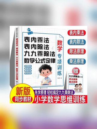 2025新版【九九乘除法】小学数学专项训练儿童表内乘除法二年级通用#2025新版学习本册 #表内乘除法 #九九乘除法 #小学数学专项训练 #表内乘法
