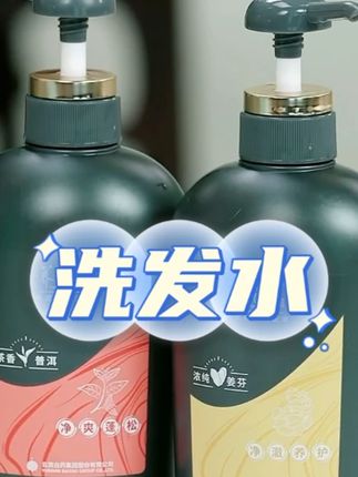 洗发水控油去屑止痒强根健发净爽蓬松护理#洗发水 #洗发水推荐 #头皮护理 #洗护好物 #种草好物