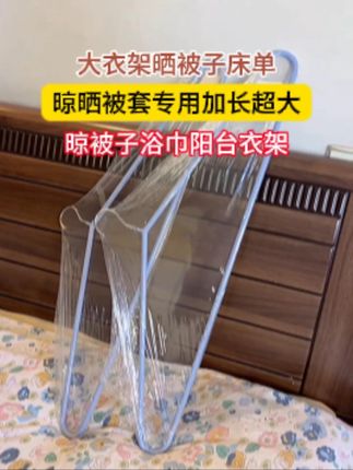 终于找到这种加粗加长的#大衣架 了,防滑设计,承重力嘎嘎好,晒被子床单浴巾太方便了#衣架 #晾衣架 #超便宜超划算 #方便又实用
