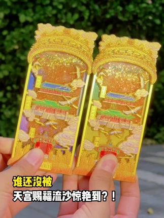 看到天宫赐福那刻,我真的悟了…… #种草 #我捡到宝了 #天宫藻井 #天宫藻井冰箱贴 #北京文创
