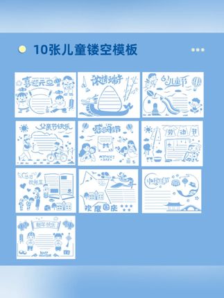 【46件套】小学初中生手抄报镂空模版套装大全各种节日主题#手抄报模版 #小学初中 #节日主题 #46件套 #手抄报制作
