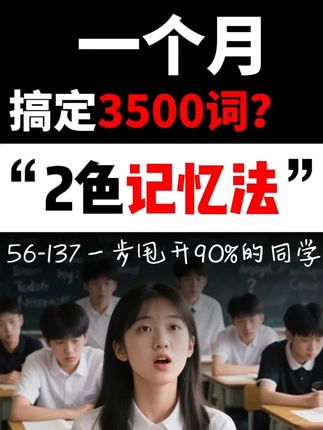 一个月背完3500单词? #高三英语 #高考英语 #高中英语