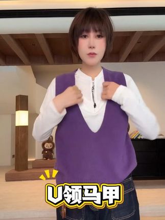 "U领马甲"100超细羊毛大U领极简百搭针织马甲. 无论是内搭衬出层次,还是单穿凸显风格,都能轻松营造出优雅又随性的穿搭氛围。#穿搭 #马甲 #品质女装