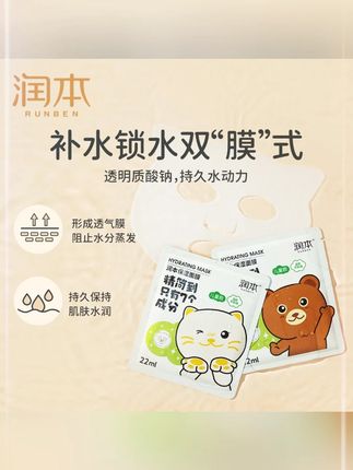 润本儿童面膜男女童可用宝宝补水保湿滋润晒后舒缓护肤小孩面膜#润本儿童面膜 #补水保湿 #儿童护肤 #晒后舒缓 #宝宝面膜