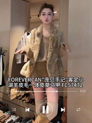 FOREVERCAN"庞贝手记"客定小湖羊皮毛一体皮草马甲 #ootd穿搭 #品质女装 #穿出高级感 #轻奢女装 #时尚皮草搭配