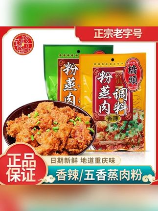 重庆桥头香辣五香粉蒸肉调料四川特产蒸肉专用粉蒸排骨蒸肥肠家用#重庆桥头香辣 #转蒸肉粉 #粉蒸肉 #粉蒸排骨