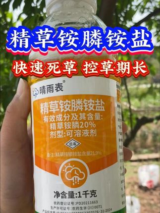 20%精草铵膦铵盐除草剂桶装精草铵磷果园强力杂草除草烂根剂正 #农业种植#三农#除草剂#农资肥料#精草铵膦铵盐