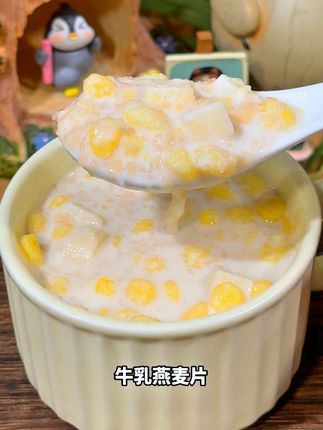 建议你每天喝一杯这个#苹果香蕉牛乳燕麦片 ,配料干净,口感香浓丝滑,好吃极了