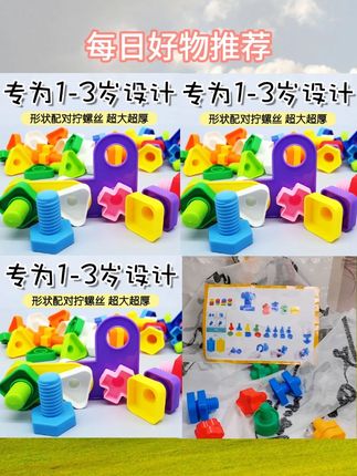 #亲子互动玩具 #儿童拧螺丝套装 #家庭益智游戏 #动手组装玩具 #宝宝专注力训练 亲子款拧螺丝玩具套装,可家长陪玩互动,组装过程锻炼宝宝专注力,趣味又益智