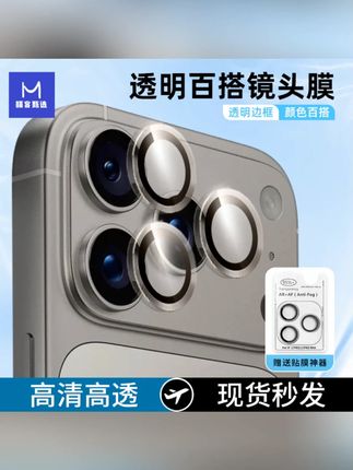 适用iPhone17系列镜头保护膜全包防摔高清【买一送一】全覆盖保护#iPhone17镜头膜 #全包镜头膜 #防摔镜头膜 #高清镜头膜 #买一送一镜头膜
