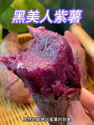 正当季的黑美人紫薯,品质真的太棒了,又软又糯又香甜,入口细腻丝滑,真的太好吃了!#紫薯 #黑美人紫薯 #粗粮 #软糯香甜 #早餐吃什么