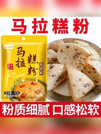 润万香马拉糕粉预拌粉家用糕点粉蛋糕糕点马拉糕专用粉100克#润万香马拉糕 #吃货必备 #零食推荐 #自制美食