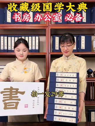 【正版29部】手工线装国学书,明代的工艺和样式,必收藏#线装书#国学经典