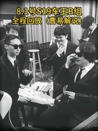 8.1号S19车王B组全程回放(曹易解说) #QQ飞车 #qq飞车端游 #陈伯全能王 #曹易