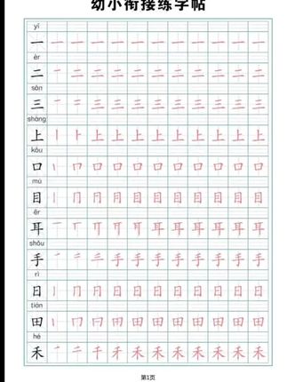 【学前800字】幼小衔接点阵控笔练字帖 幼儿园中班大班描红字帖训练#字帖 #字帖练字 #字帖练字成人 #字帖临摹