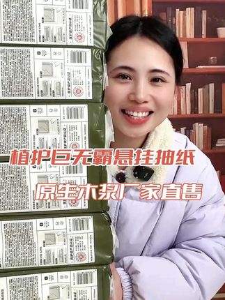 植护新品巨无霸6大提1800抽纸送挂钩!原生木浆纸#超便宜 #生活用纸 #抽纸