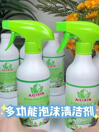 【2瓶装】多功能泡沫清洁剂冰箱厨电清洁剂厨房油烟机清洁剂#好物推荐🔥 #厨房好物 #厨房必备神器 #家居好物 #厨房清洁