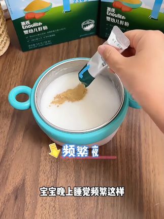 【英氏】肝粉54g 三肝合一更好吸收强化铁补铁米粉搭档宝宝婴标辅食#肝粉 #英氏肝粉 #宝宝辅食 #辅食添加 #婴标辅食
