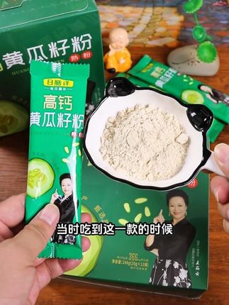 如果家里有老人要补钙,这款日膳详黄瓜籽粉,拍1发4,每100g就含344mg的钙,钙含量高,好吸收#高钙黄瓜籽粉 #黄瓜籽 #营养丰富 #好物推荐 0814-4