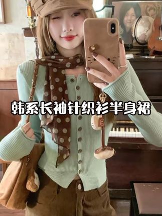 韩系绿色短款长袖针织衫修身开衫上衣+秋季开衩咖色半身裙 #韩系穿搭 #早秋穿搭 #针织衫女 #针织衫穿搭 #氛围感穿搭