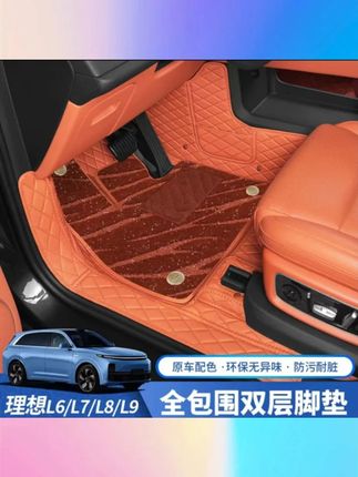 适用于理想L9/L8/L7/L6全包围专用双层地毯脚垫理想汽车专用脚垫 #理想专用脚垫 #L9 L8/L7/L6适用 #全包围 #双层地毯 #汽车用品