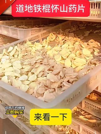 焦作温县铁棍怀山药片生干货250g/500g垆土山药干片切片煮水煮粥#山药片 #温县山药 #养生食材 #煮水好物 #煮粥食材