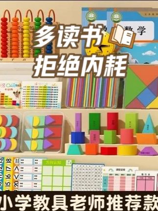 【2025新版】小学一年级下册上册学具数学教具套装几何图形学习用品#【2025新 #几何图形 #学习用品推荐 #好物推荐🔥 #开学季