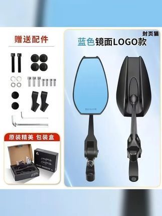 摩托车通用后视镜,电动车反光镜蓝 #后视镜推荐 #蓝光反光镜 #电动车 #好物推荐 #九号