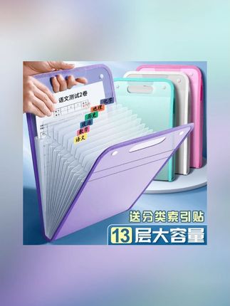 【1个风琴包+1张分类贴】手提多层试卷夹收纳袋科目分类风琴包初中#收纳袋 #收纳袋大容量 #收纳袋子 #收纳袋推荐 #风琴包