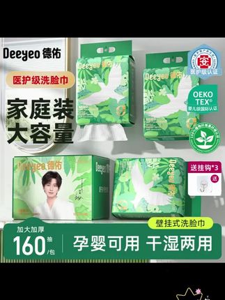 热销囤货装 德佑悬挂式洗脸巾家庭装母婴亲肤厚医护级居家好物 #超便宜超划算 #洗脸巾 #一次性洗脸巾 #生活用品 #加厚柔软洗脸巾