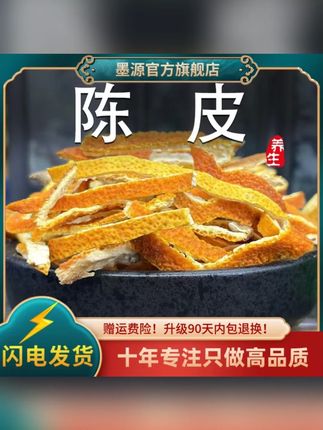 陈皮干货陈皮泡水喝陈皮 #陈皮干货 #陈皮泡水喝 #陈皮茶 #陈皮
