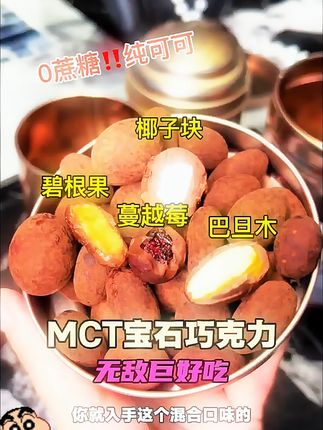 口感好+有点微微甜+放冰箱口感最佳 #巧克力豆