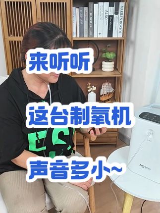 奶奶说新买的制氧机好用还静音,快来听听~ 家里有老人缺氧、气短?这款设备能改善!#麦德哈特制氧机 #家用制氧机 #老人制氧机 #老人制氧机怎么选