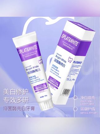 【拍一发四】溶菌酶美白牙膏亮白清新口气牙膏清洁去渍炫白家庭洁牙#牙膏推荐 #亮白牙膏 #清洁去渍 #清新口气 #家庭洁牙