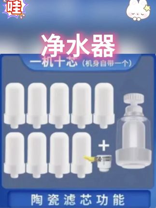 一机十芯水龙头净水器陶瓷滤芯防溅水花直饮旋转增压除水垢泥沙#净水 #净水器 #水龙头 #水龙头净水器 #过滤器