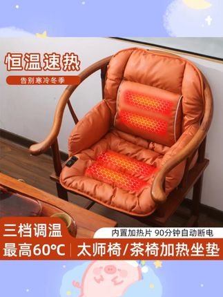 中式茶椅加热坐垫办公室久坐护腰坐垫腰靠一体发热坐垫冬季保暖垫#加热坐垫 #中式茶椅坐垫 #冬季保暖 #护腰坐垫 #办公好物
