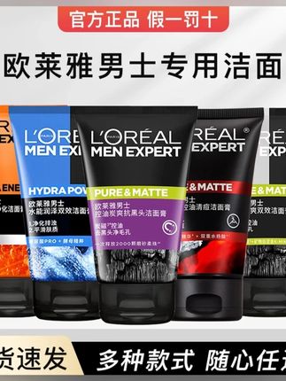 欧莱雅男士洗面奶控油保湿补水抗黑头角质炭爽洁面乳膏官方正品#好产品一起分享 #欧莱雅男士洗面奶 #欧莱雅男士洗面奶测评