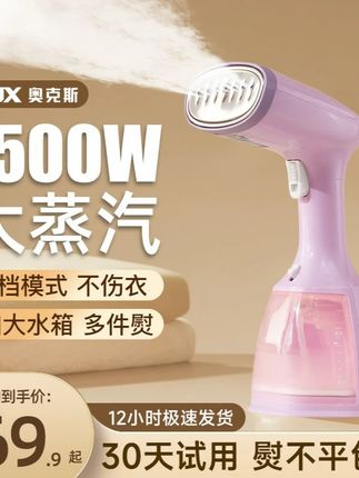 #郝邵文推荐 奥克斯家用熨烫机小型挂烫机熨衣服旅游神器宿舍电熨斗蒸汽2025款 #熨烫机 #挂烫机 #熨斗 #电熨