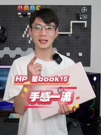 马卡龙色系的惠普轻薄本来啦!颜色美到心坎里 #礼物推荐#笔记本电脑#惠普星book15