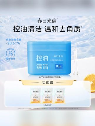 水杨酸棉片推荐#水杨酸棉片 #清洁毛孔 #去角质 #温和去角质 #控油清洁 春日来信新款水杨酸棉片 祛痘控油清洁毛孔去黑头