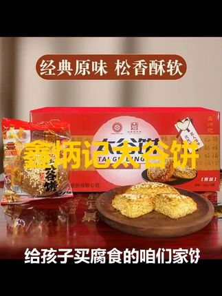 家人们快看这个鑫炳记太谷饼!酥到掉渣的传统老味儿,早餐配豆浆绝了!左下角链接今天限时特惠,手慢真的抢不到!评论区告诉我你们最爱什么口味~ #传统糕点 #早餐推荐 #老字号美食 #酥香可口 #宅家必备
