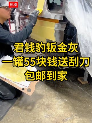 宣伟君钱豹钣金灰#汽车喷漆#汽车钣金喷漆#钣金喷漆#喷漆