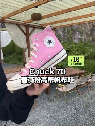 吸睛粉色不高调,上脚点亮穿搭 'A03795C'#匡威 #converse #ootd穿搭 #百搭鞋子 #夏日搭配 FJ1